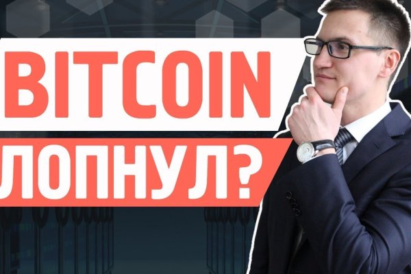 Как купить битки на блэкспрут