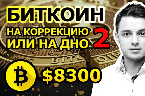 Как пополнить биткоин кошелек на меге